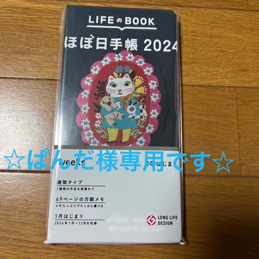 ☆専用です☆ ほぼ日手帳 2024 weeks 北岸由美  みてみて  日本語版 インテリア/住まい/日用品の文房具(カレンダー/スケジュール)の商品写真