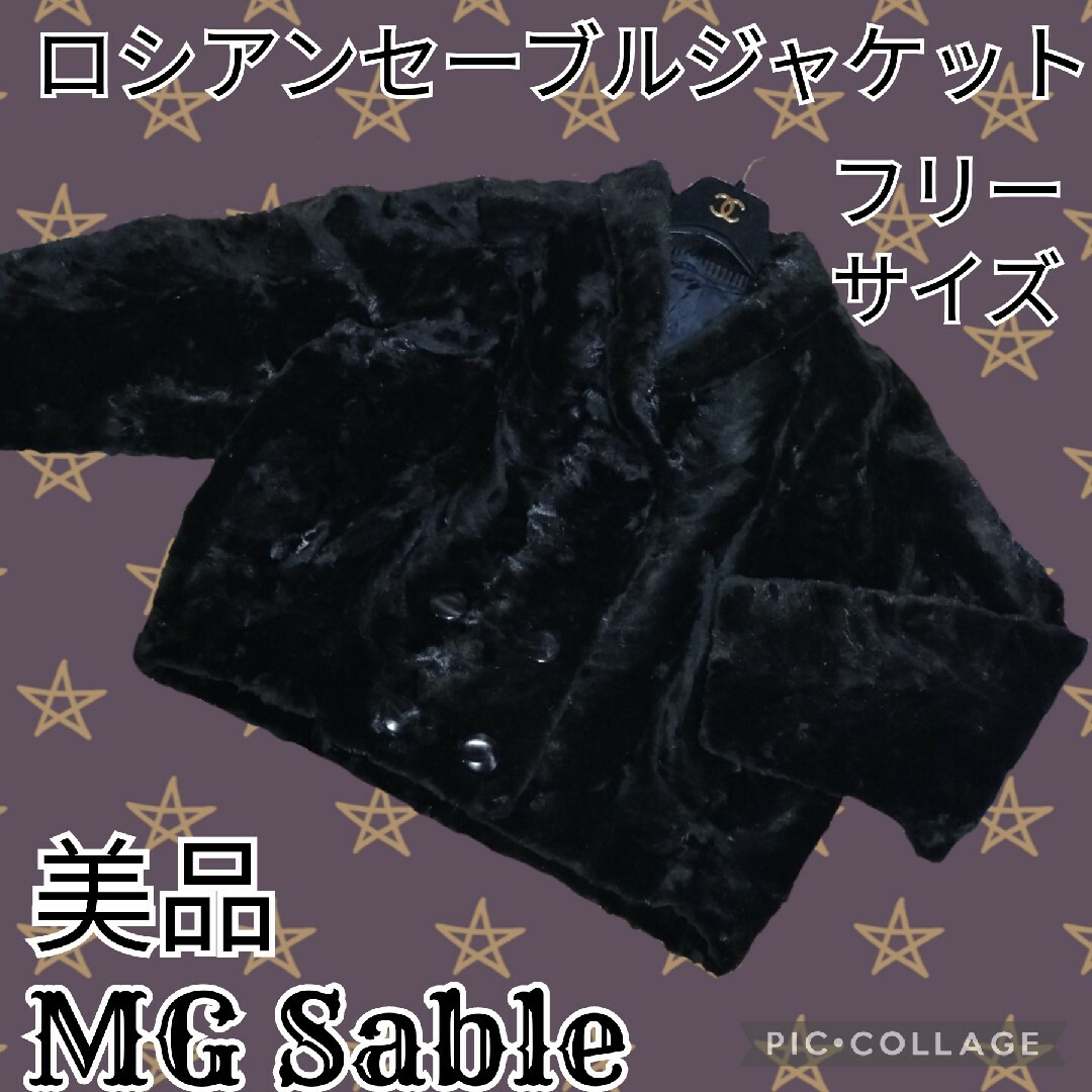 ジャケット/アウター美品❤MG Sable❤ロシアンセーブル❤ブラック❤エムジーセーブル❤ダブル❤黒