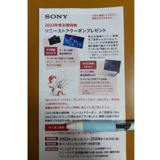 ソニー(SONY)のソニー SONY 株主優待(ショッピング)