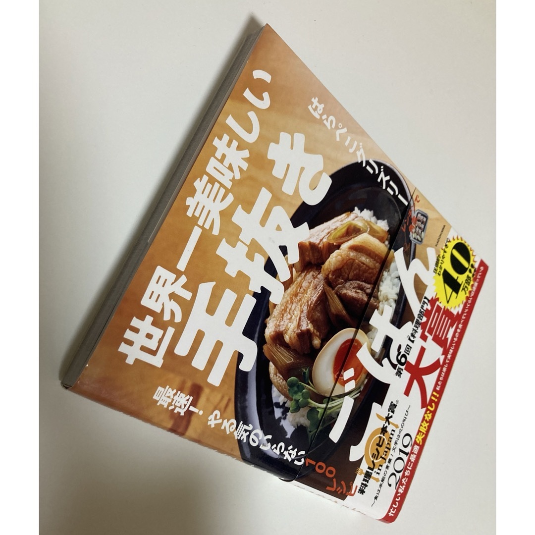 角川書店(カドカワショテン)の世界一美味しい手抜きごはん　はらぺこグリズリー エンタメ/ホビーの本(料理/グルメ)の商品写真