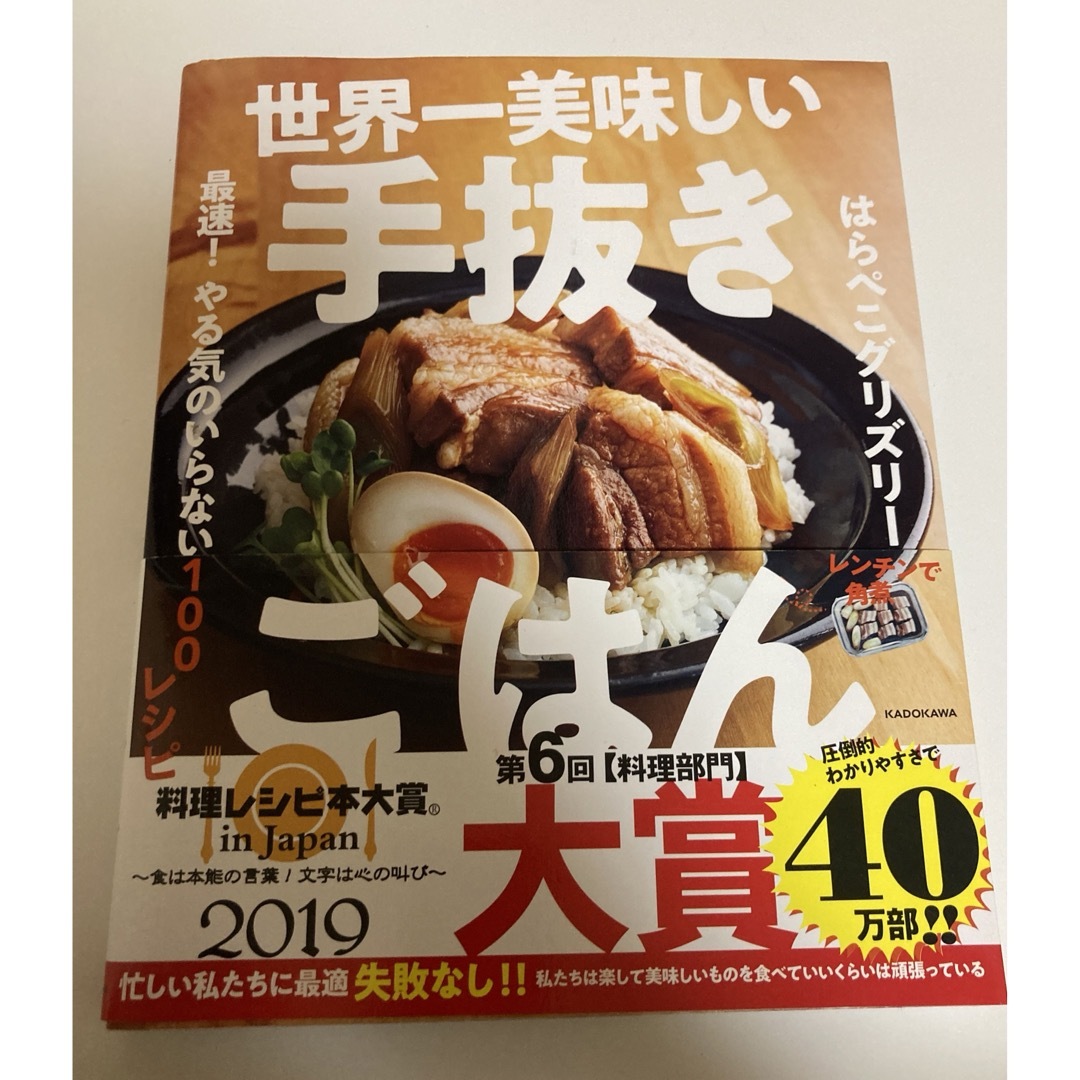 角川書店(カドカワショテン)の世界一美味しい手抜きごはん　はらぺこグリズリー エンタメ/ホビーの本(料理/グルメ)の商品写真