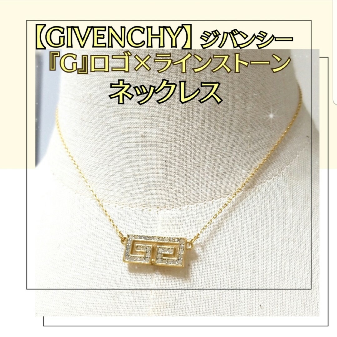 【極美品】GIVENCHY G ロゴ ラインストーン ネックレス ゴールド