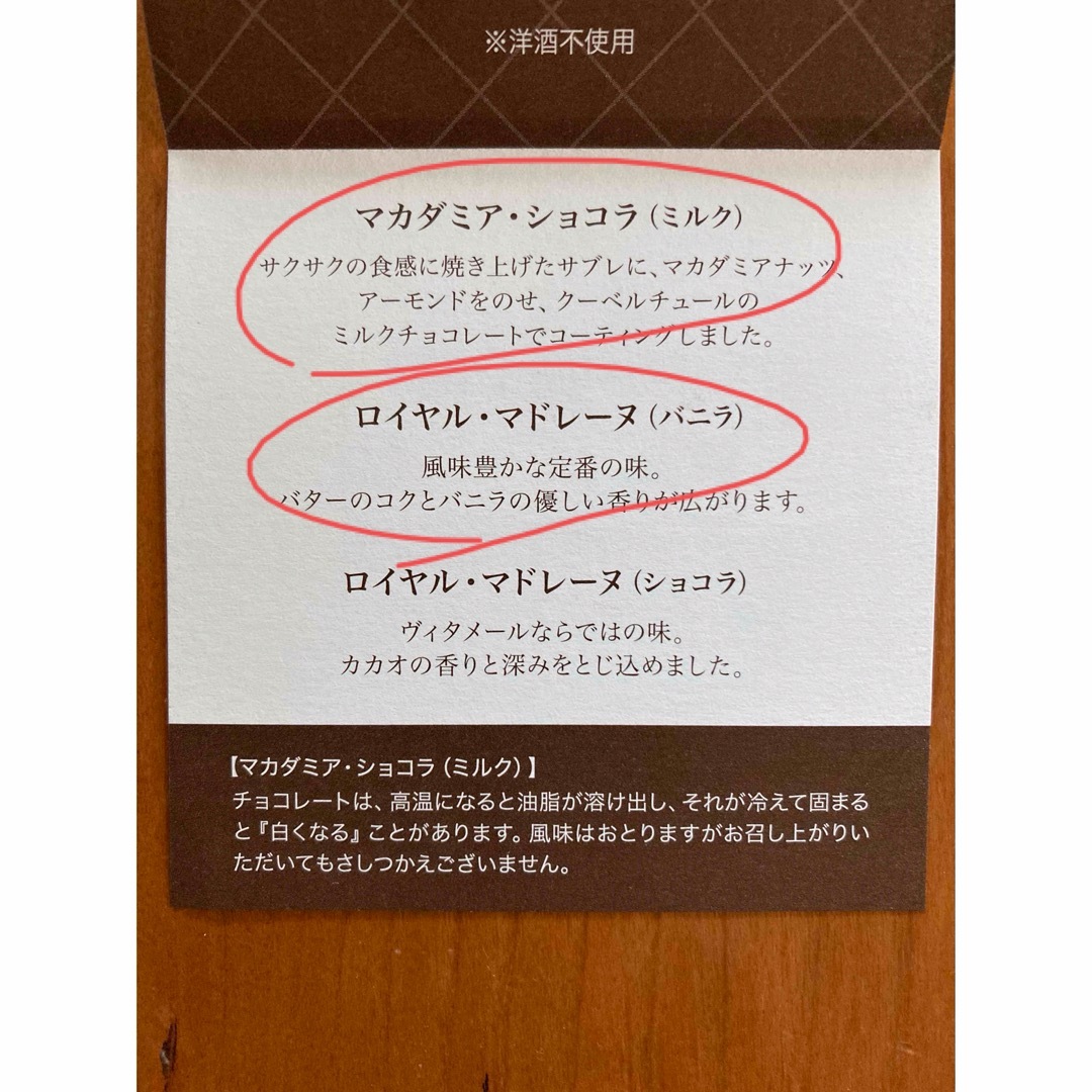 ヴィタメール(ヴィタメール)の【ヴィタメール】マカダミア・ショコラ(ミルク)★ロイヤル・マドレーヌ(バニラ) 食品/飲料/酒の食品(菓子/デザート)の商品写真