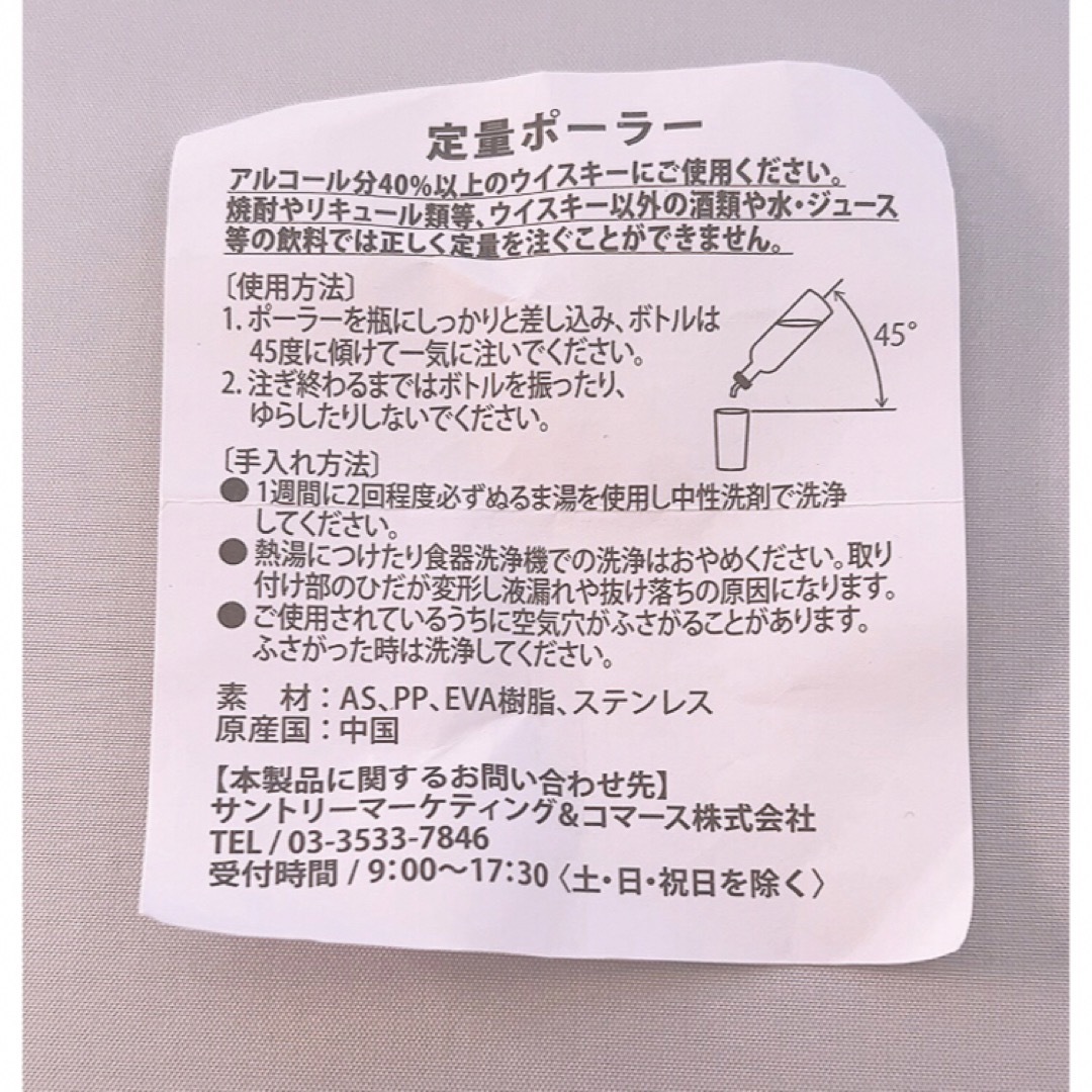 サントリー(サントリー)の定量ポーラー　2個セット インテリア/住まい/日用品のキッチン/食器(アルコールグッズ)の商品写真