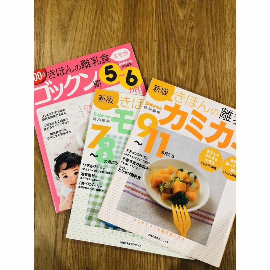 きほんの離乳食★3冊セット!! エンタメ/ホビーの本(住まい/暮らし/子育て)の商品写真