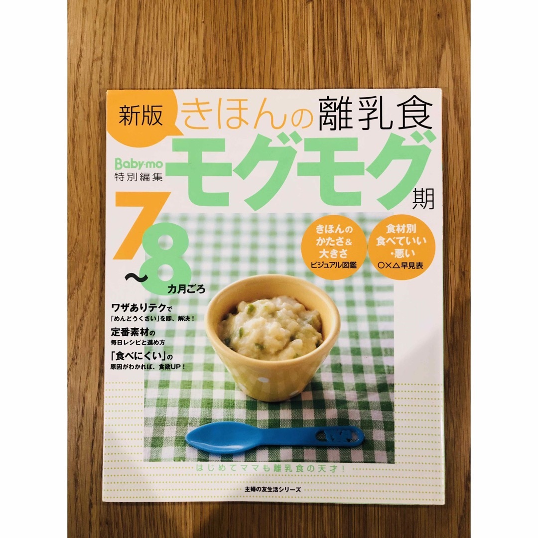 きほんの離乳食★3冊セット!! エンタメ/ホビーの本(住まい/暮らし/子育て)の商品写真