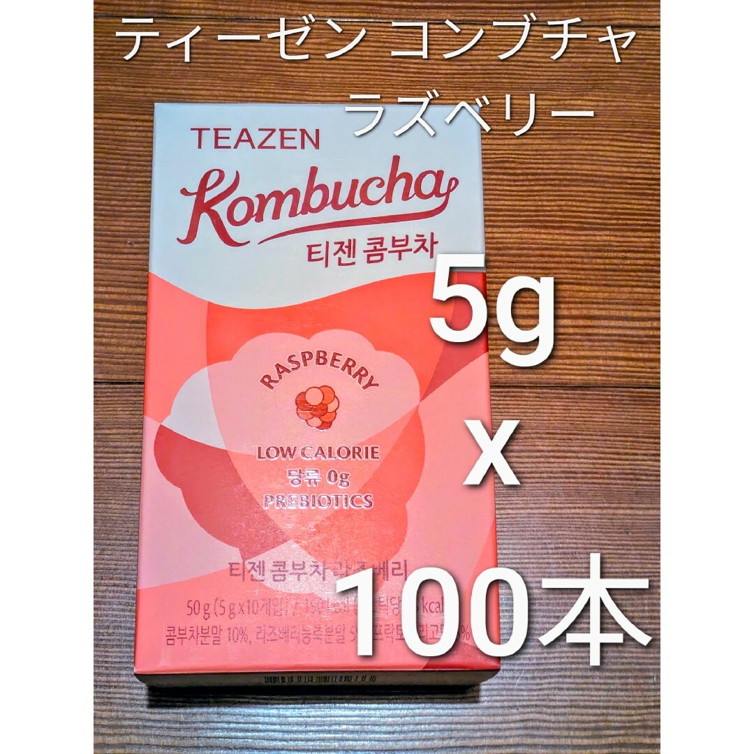 TEAZEN ティーゼン コンブチャ ラズベリー 5g ×100 食品/飲料/酒の飲料(茶)の商品写真