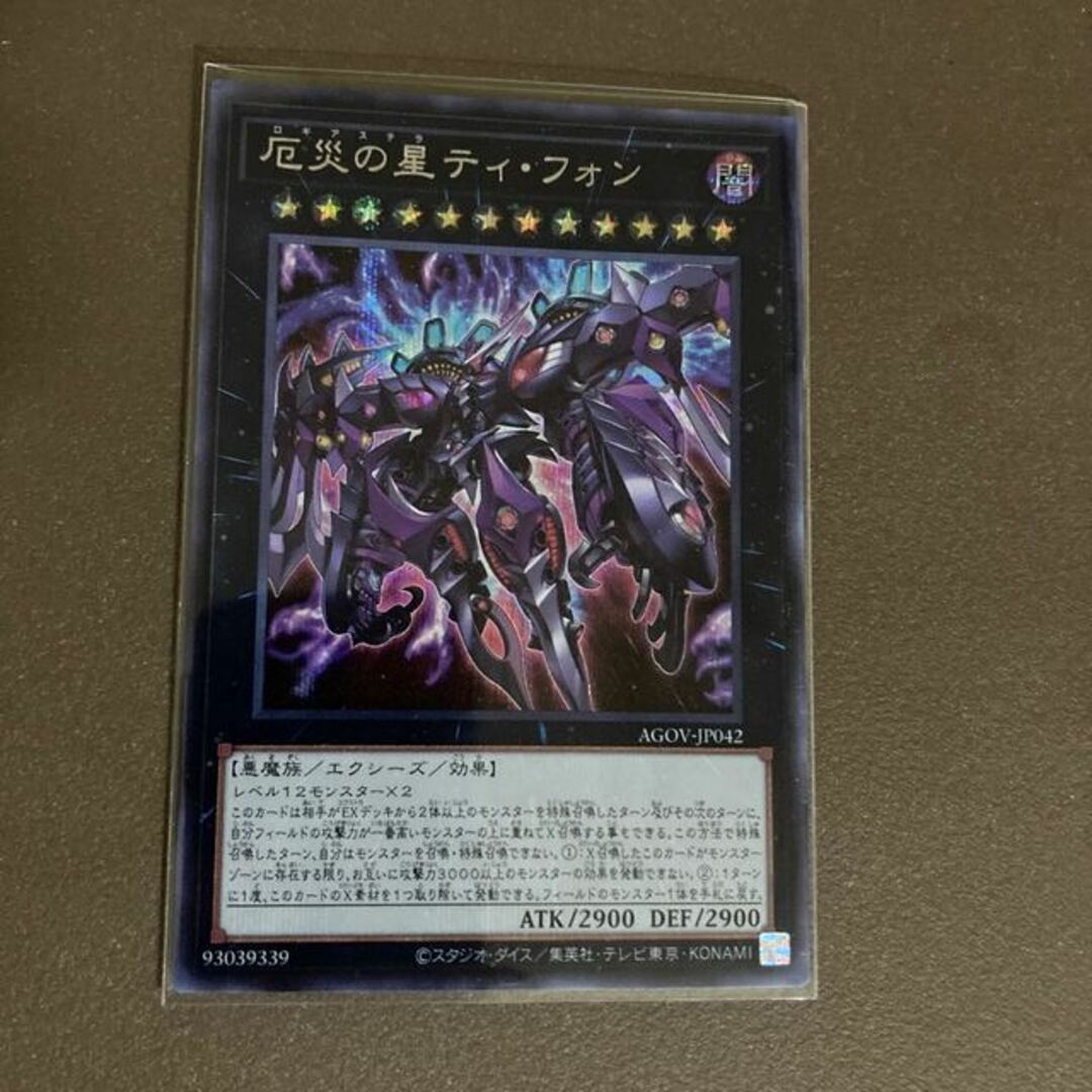 完璧 厄災の星ティフォン 25thシークレット 遊戯王OCG デュエル 完璧 厄災の星ティフォン 25thシークレット 遊戯王OCG デュエル