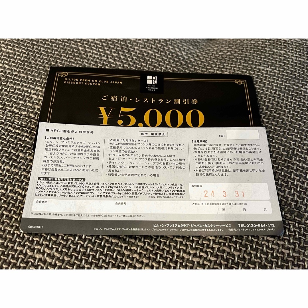 HPCJ ヒルトンプレミアムクラブジャパン 宿泊レストラン割引券 チケットの優待券/割引券(宿泊券)の商品写真