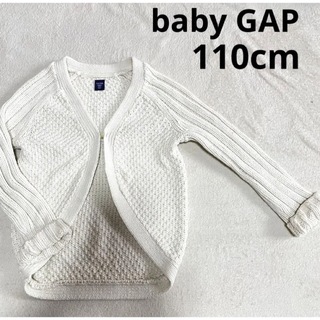GAP Kids - baby GAP カーディガン　コットンニット　オフホワイト　110cm