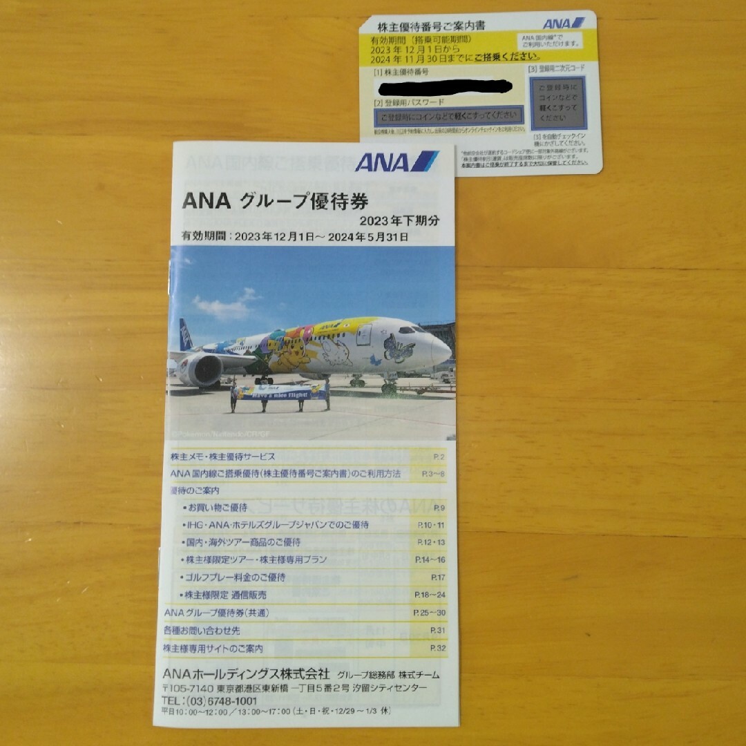 ANA(全日本空輸)(エーエヌエー(ゼンニッポンクウユ))のANA　株主優待券 チケットの優待券/割引券(その他)の商品写真