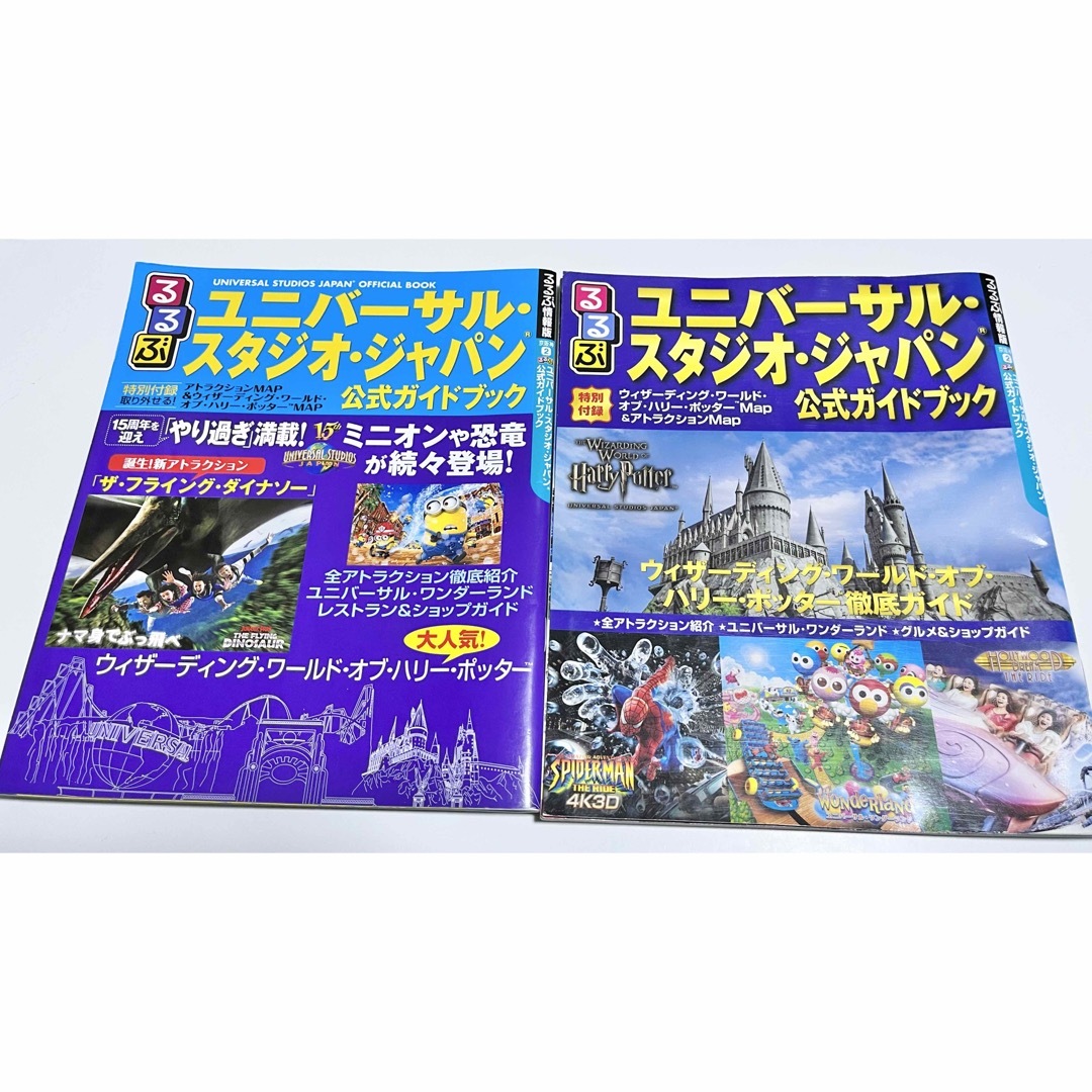 USJ(ユニバーサルスタジオジャパン)のUSJ ガイドブック　2冊 エンタメ/ホビーの本(地図/旅行ガイド)の商品写真