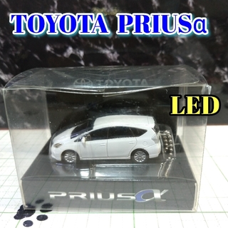 トヨタ(トヨタ)のTOYOTA PRIUSα LED カーキーホルダー 非売品 ホワイト系(ミニカー)