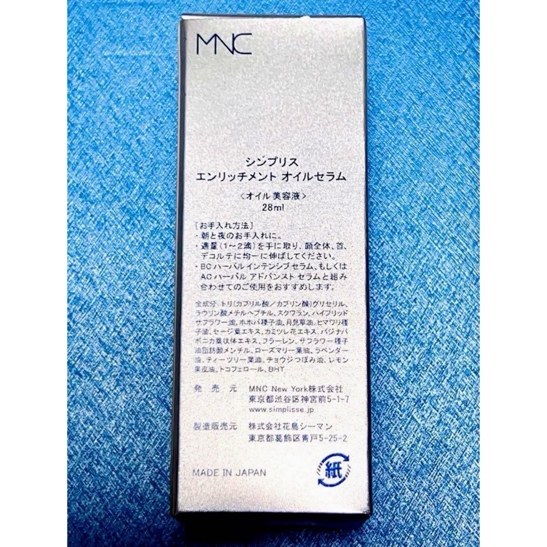 【新品】SIMPLISSE エンリッチメント オイルセラム 28ml