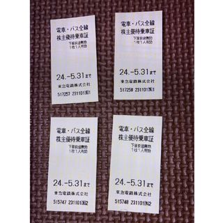 【送料無料】東急　株主優待　乗車券　4枚(鉄道乗車券)