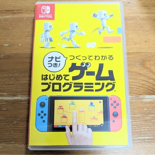 Nintendo Switch - 【Switch】 ナビつき！ つくってわかる はじめてゲームプログラミング