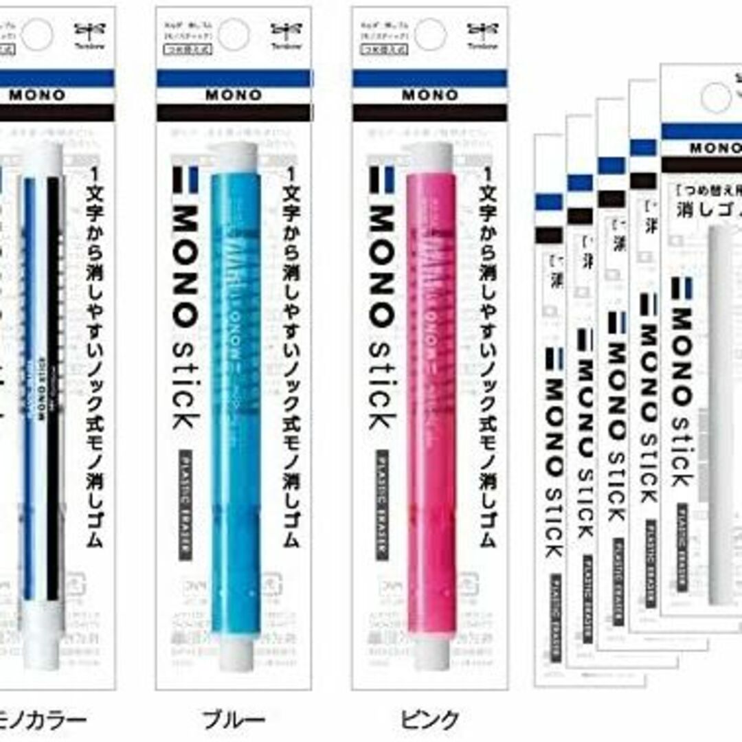 トンボ鉛筆(トンボエンピツ)のホルダー消しゴム モノスティック 本体3色各1本 & 消しゴム5本組み インテリア/住まい/日用品の文房具(消しゴム/修正テープ)の商品写真