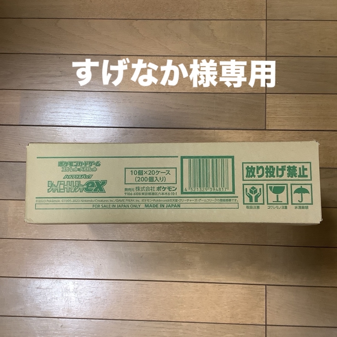 ポケモンカード　シャイニートレジャーex 1カートン(20box) 新品・未開封エンタメ/ホビー