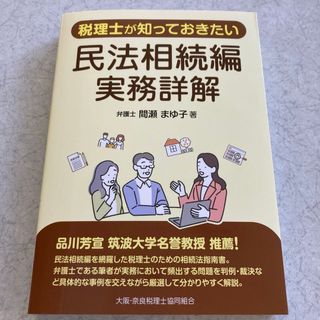 民法相続編　実務詳解(ビジネス/経済)