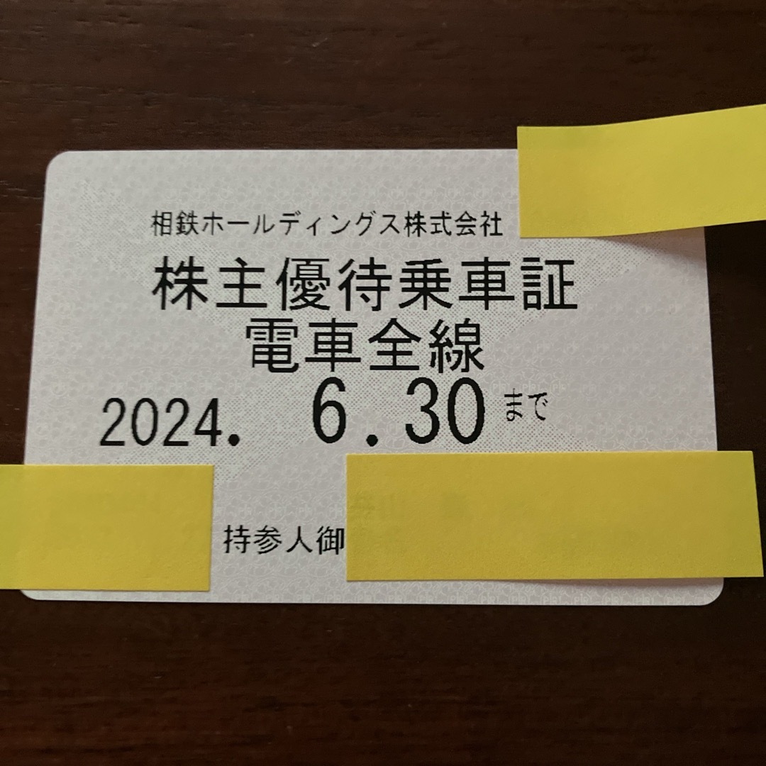 とぉもぉ様専用　1枚　【迅速・匿名・追跡配送】相鉄　電車全線　乗車証　株主優待のサムネイル