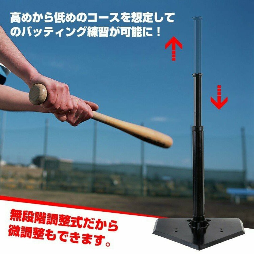 バッティング 練習 ティーバッティング 野球 高さ調整 54〜95cm スポーツ/アウトドアの野球(練習機器)の商品写真