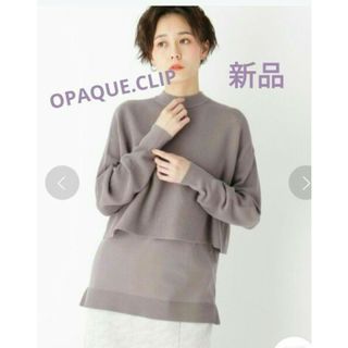 オペークドットクリップ(OPAQUE.CLIP)の新品 OPAQUE.CLIP ファインヴィスコース ハイネックニットセット L(ニット/セーター)