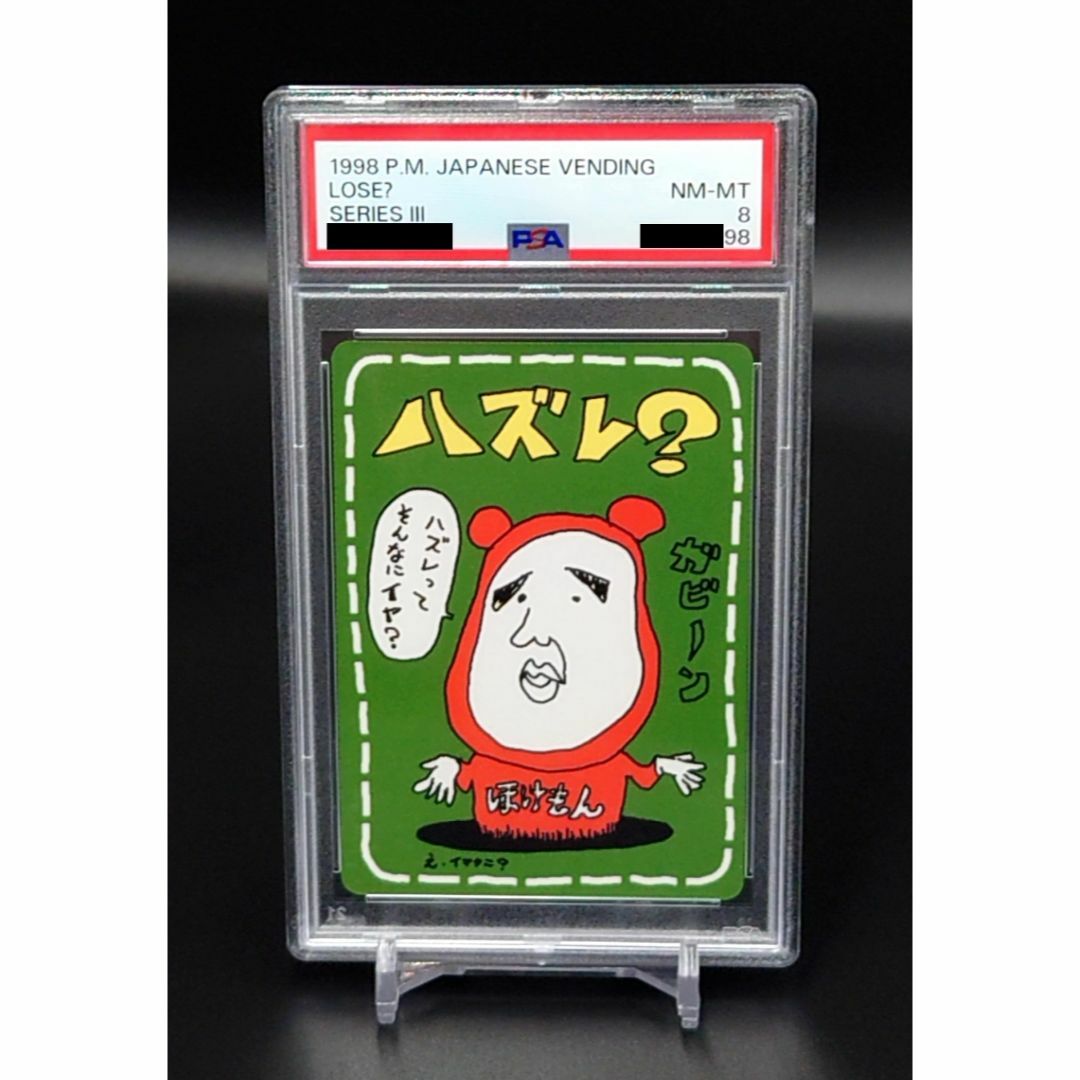 ポケモンカード ハズレ? イマクニ PSA8 ポケモンカード ハズレ? イマクニ PSA8