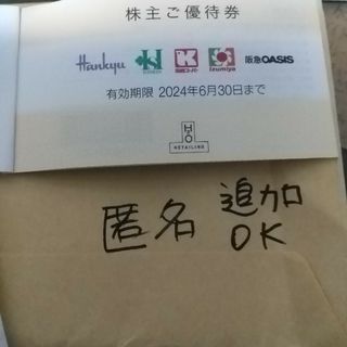 ハンシンヒャッカテン(阪神百貨店)の1枚　H2Oリテイリング　株主優待券　匿名配送　ラクマパック　阪急　百貨店　阪神(ショッピング)