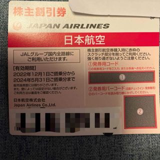 ジャル(ニホンコウクウ)(JAL(日本航空))のJAL株主優待券　2024年5月31日まで　1枚(航空券)