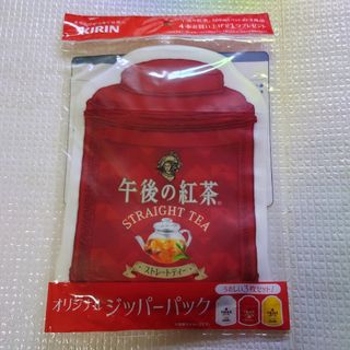 キリン(キリン)の【非売品】午後の紅茶　ジッパーパック(ノベルティグッズ)