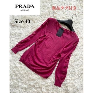 プラダ(PRADA)の【PRADA】プラダ 新品タグ付き シルク混ウールニット セーター 40 ピンク(ニット/セーター)