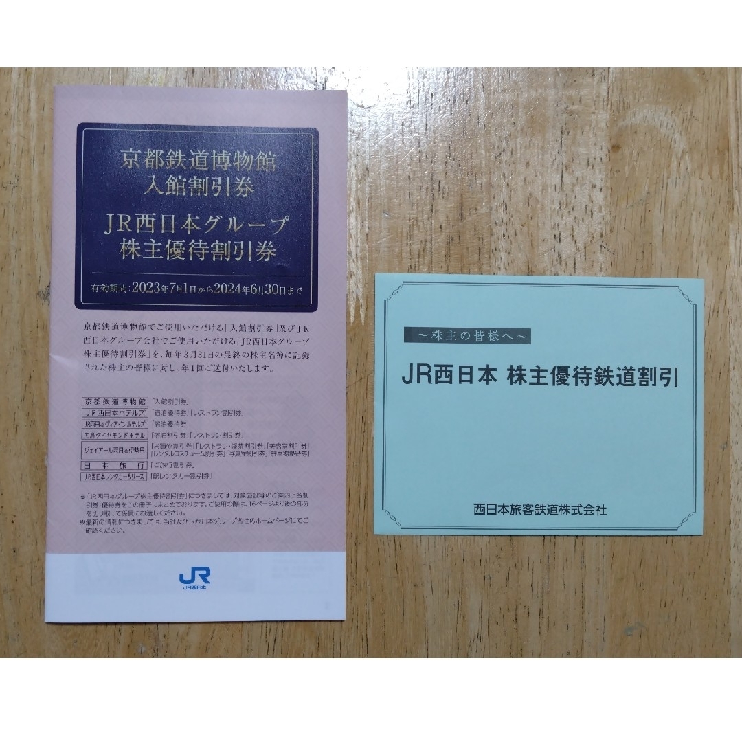 激安の JR西日本 株主優待 鉄道割引券 ３枚 優待券/割引券 www.gap.com.sa