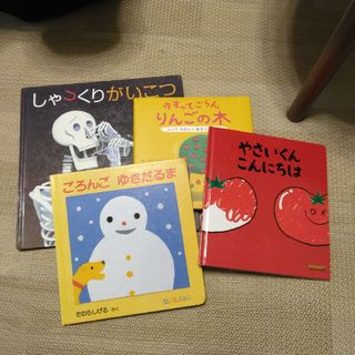 幼児絵本　４冊(絵本/児童書)