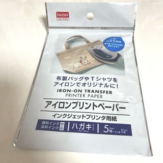 ダイソー(DAISO)のアイロンプリントぺーパー(その他)