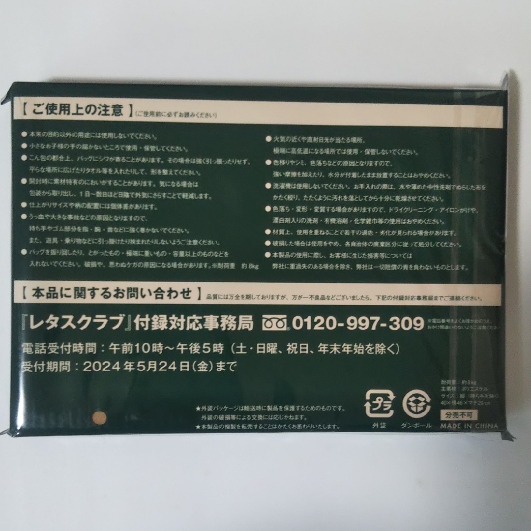 レタスクラブ 2023 12月号付録 スヌーピー エコバッグ  未開封 付録のみ エンタメ/ホビーの雑誌(料理/グルメ)の商品写真