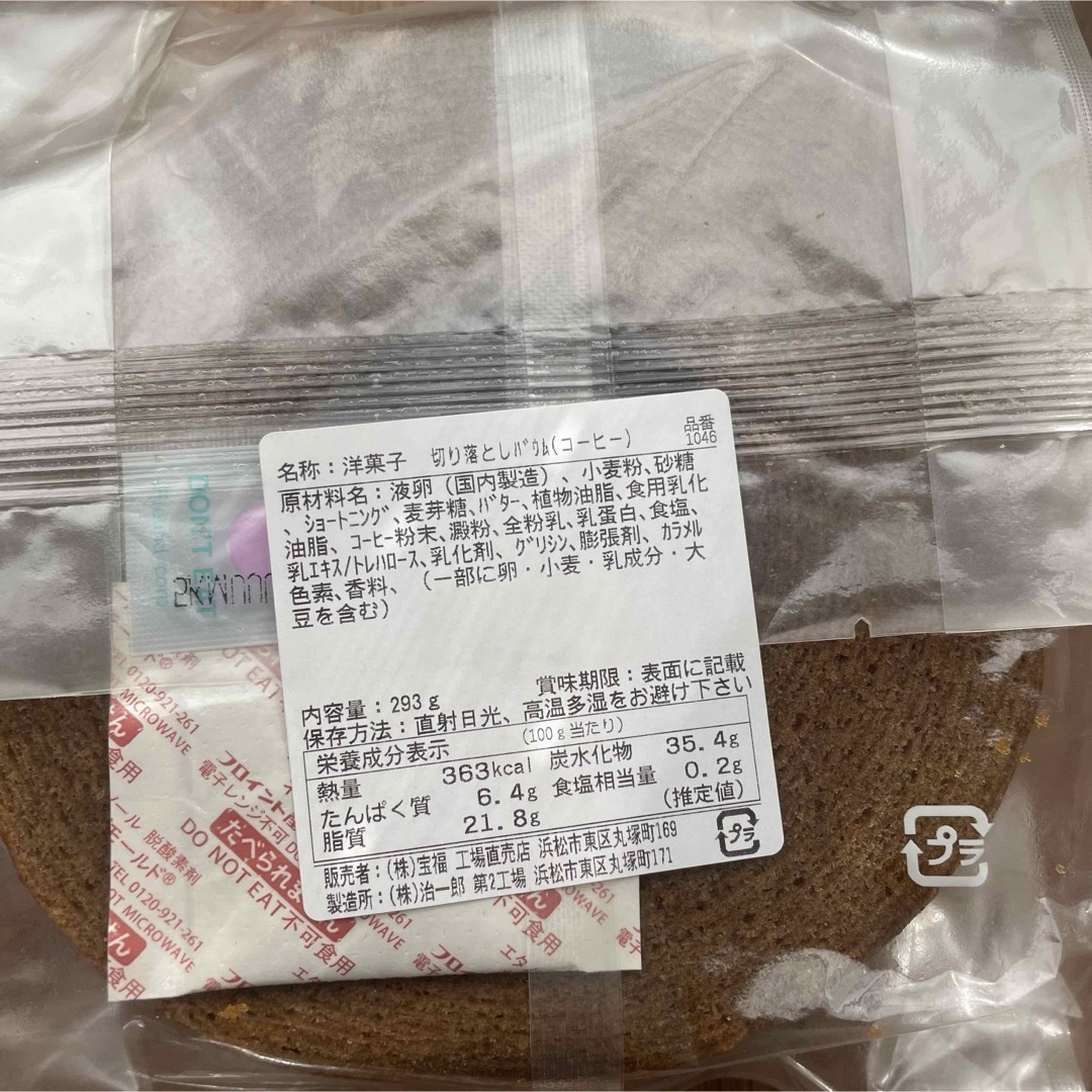 372351治一郎　ヤタロー　バウムクーヘン　コーヒー　アウトレット　切り落とし 食品/飲料/酒の食品(菓子/デザート)の商品写真