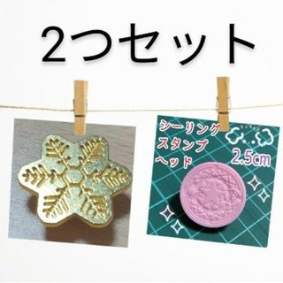 2つセット シーリングスタンプ ヘッド 魔法陣 雪の結晶(はんこ)