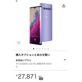 ティーシーエル(TCL)のTCL 10 PLUS SIMフリー(スマートフォン本体)