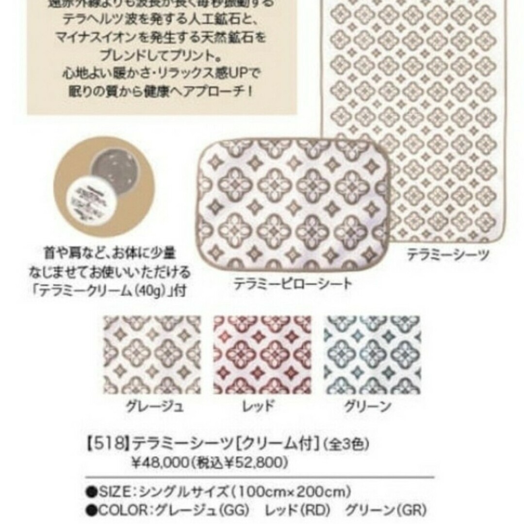 新品・未開封】テラミーシーツ・ピローシートのセット グラント 新品・未開封】テラミーシーツ・ピローシートのセット グラント
