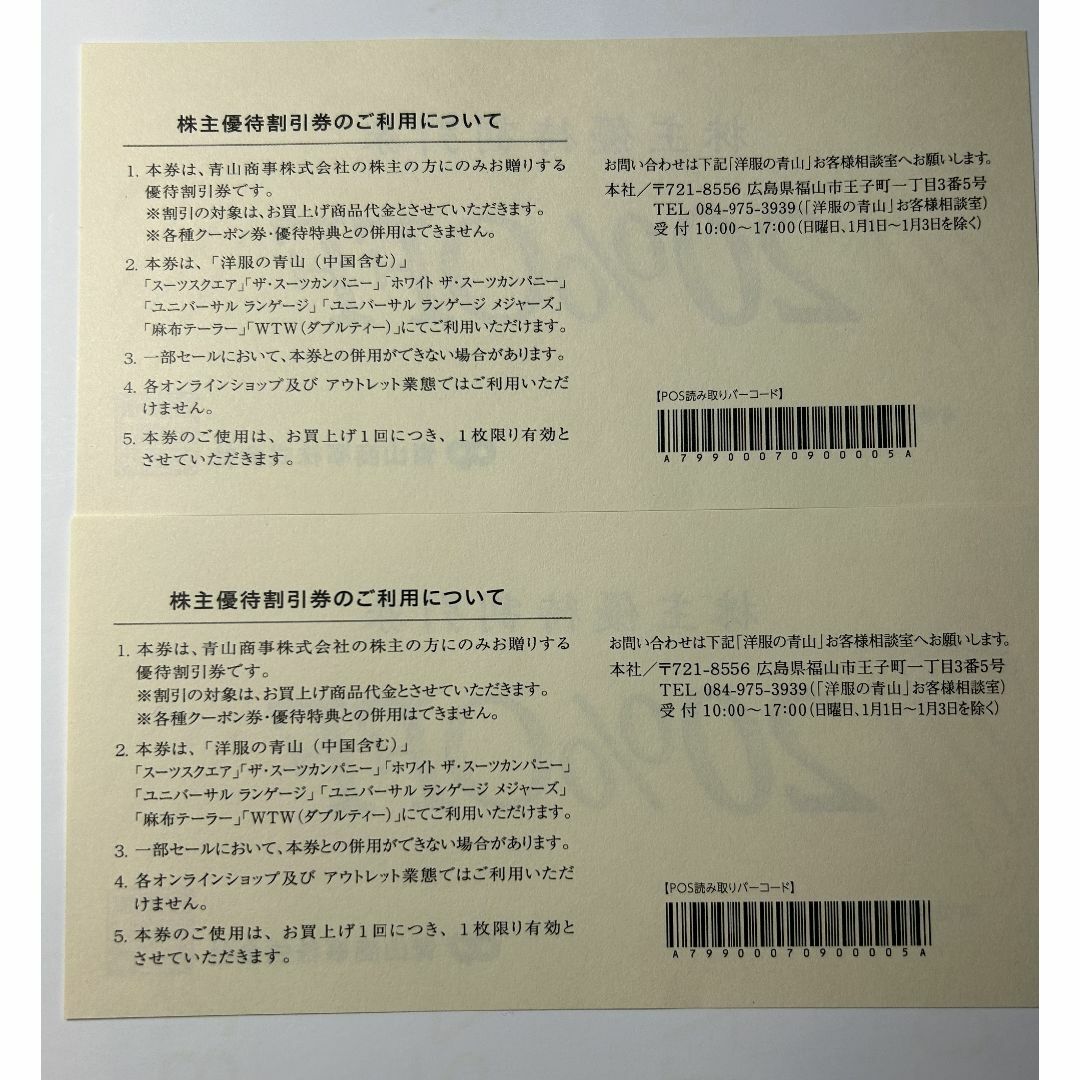 青山商事　株主優待割引券(20%OFF券）　2枚 チケットの優待券/割引券(ショッピング)の商品写真