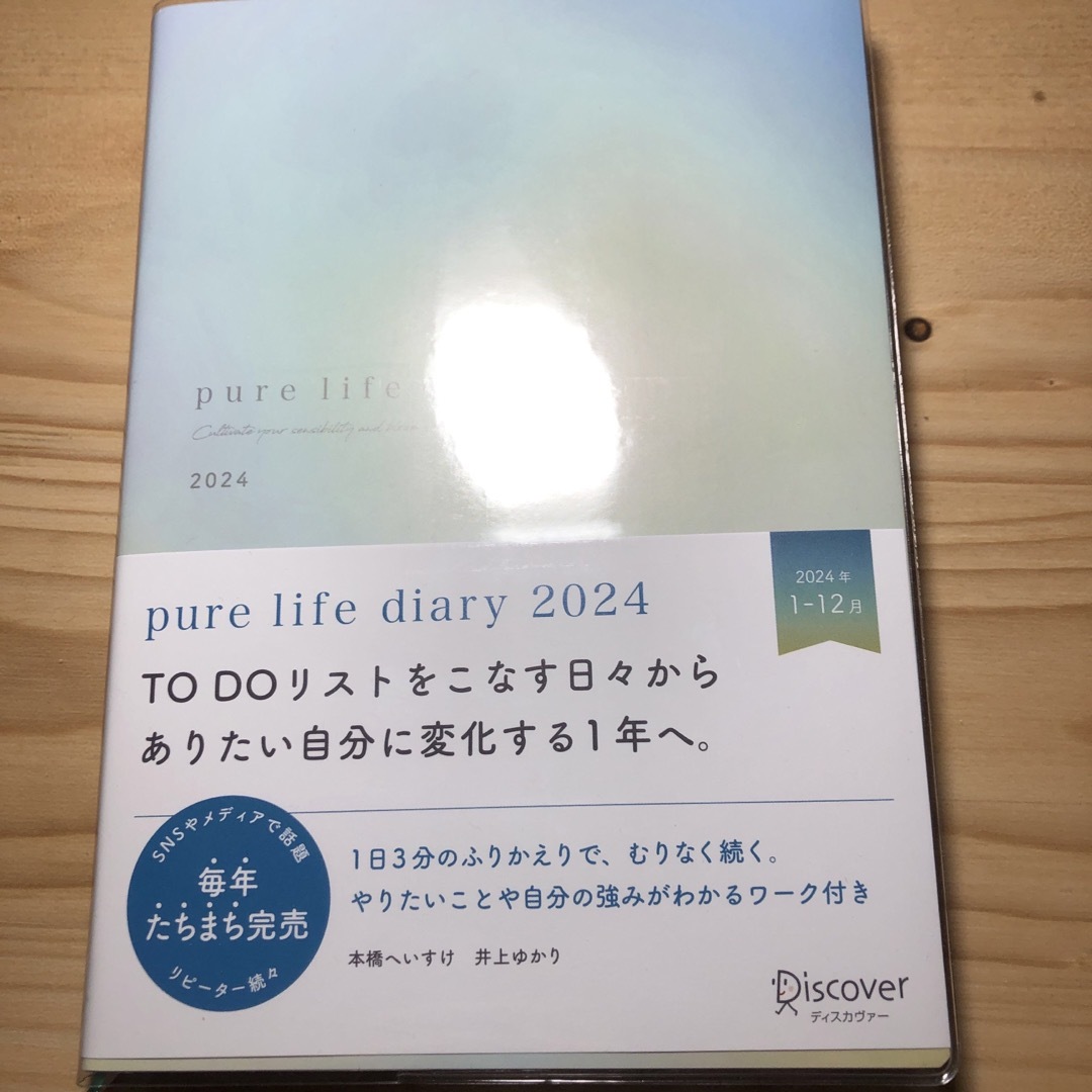 pure life diary 2024 メンズのファッション小物(手帳)の商品写真