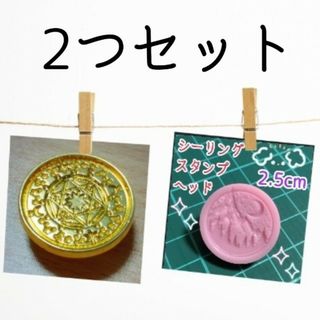 セット シーリングスタンプ ヘッド 山 マウンテン 魔法陣(はんこ)