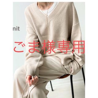 アパルトモンドゥーズィエムクラス(L'Appartement DEUXIEME CLASSE)のアパルトモン  Feminity Knit セットアップ(ニット/セーター)