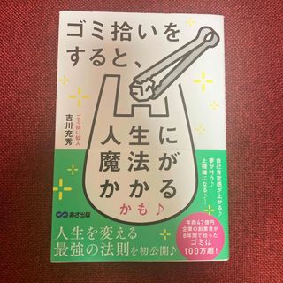 ゴミ拾いをすると、人生に魔法がかかるかも♪(ビジネス/経済)