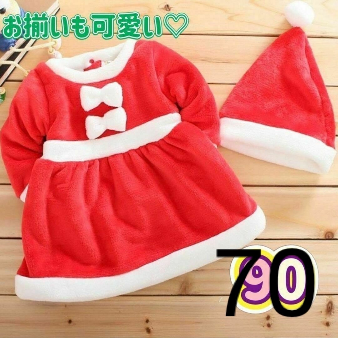 90 サンタコス　女の子　ワンピース　クリスマス　パーティー　イベント　衣装 キッズ/ベビー/マタニティのキッズ服女の子用(90cm~)(ワンピース)の商品写真