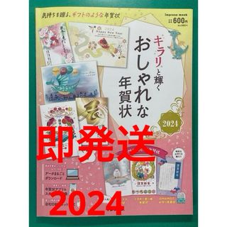 【中古美品即発送】キラリと輝くおしゃれな年賀状 2024 DVD-ROM付き(趣味/スポーツ/実用)