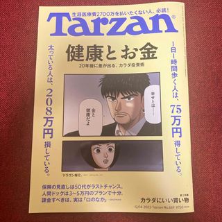 Tarzan (ターザン) 2023年 12/14号 [雑誌](その他)