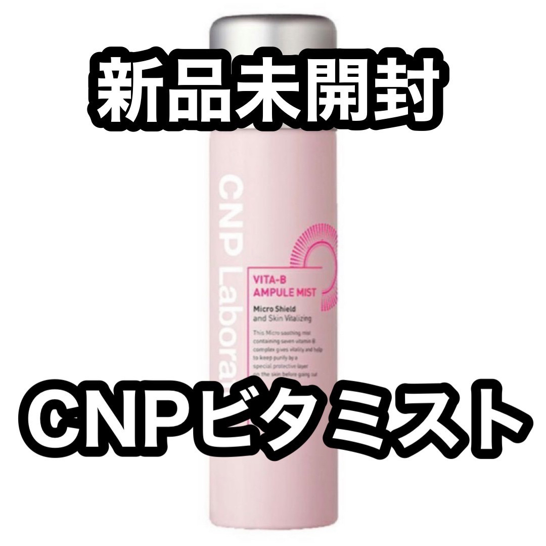 CNP(チャアンドパク)のCNP Laboratory VITA-B アンプルミスト 100ml コスメ/美容のスキンケア/基礎化粧品(化粧水/ローション)の商品写真