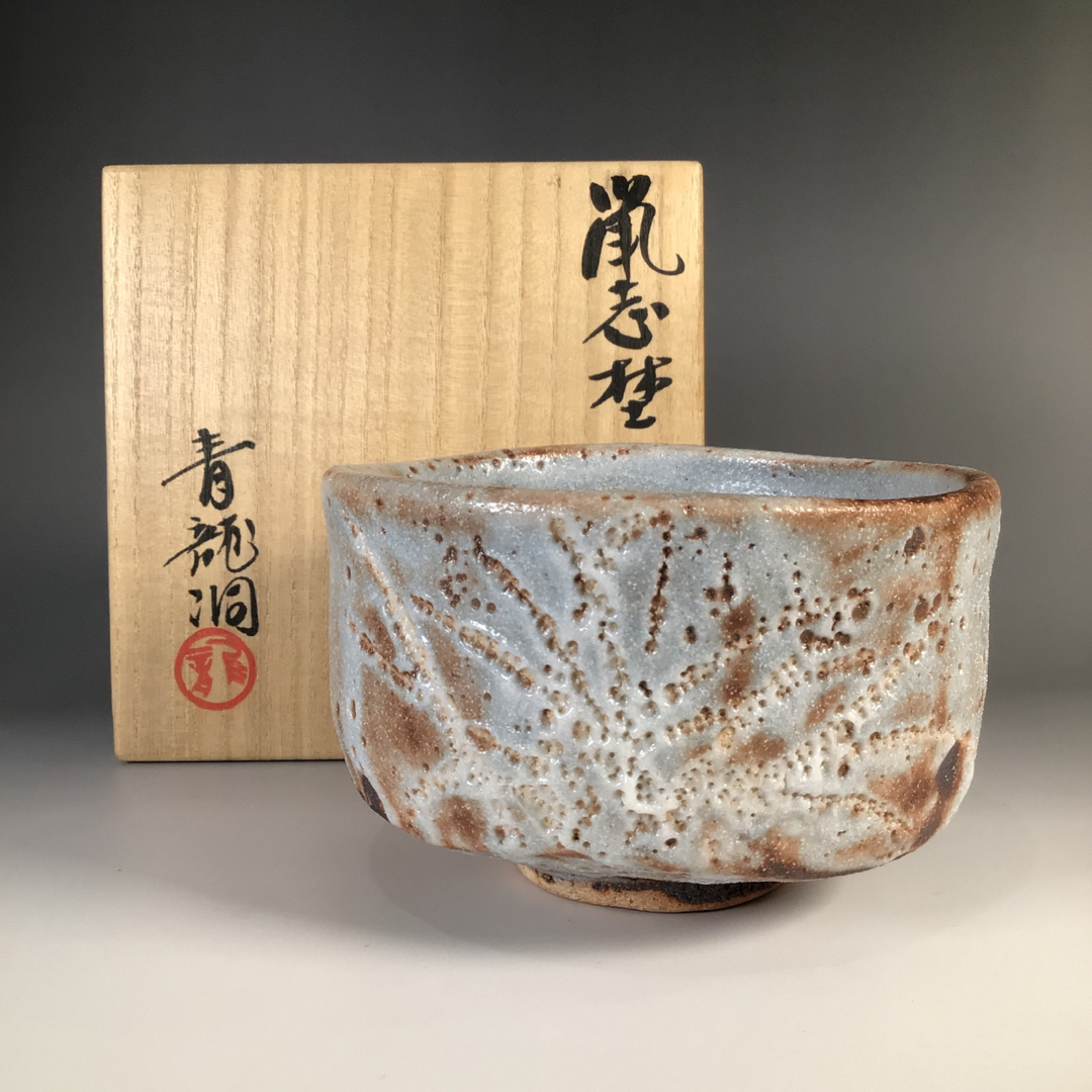 ラ１６９　茶碗　『二代　勝尾青龍洞造』『鼡志野茶碗』　抹茶碗　共箱　茶道具置物