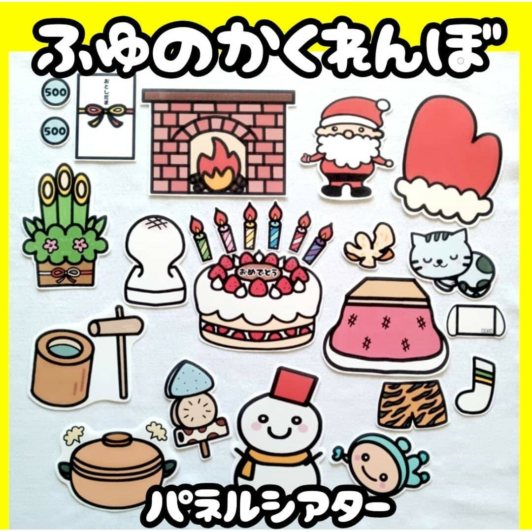 特大サイズ　冬のかくれんぼ　誕生会にも　カット済み台本付きパネルシアター　お正月 ハンドメイドのハンドメイド その他(その他)の商品写真